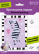 Кристальная ( алмазная) мозаика  " ФРЕЯ" ALVS- 050 мини- картинка " Влюбленная зебра" 14 х 19. 5 см