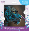 Кристальная ( алмазная) мозаика  " ФРЕЯ" ALBP- 262 постер " Ледяной леопард" 30 х 30 см